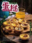 蛋挞海报 