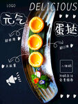  蛋挞海报 