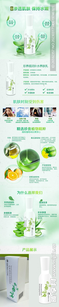 护肤品详情页