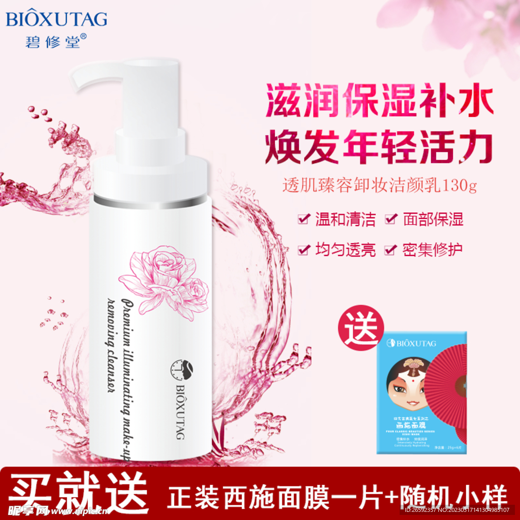 洗面奶海报