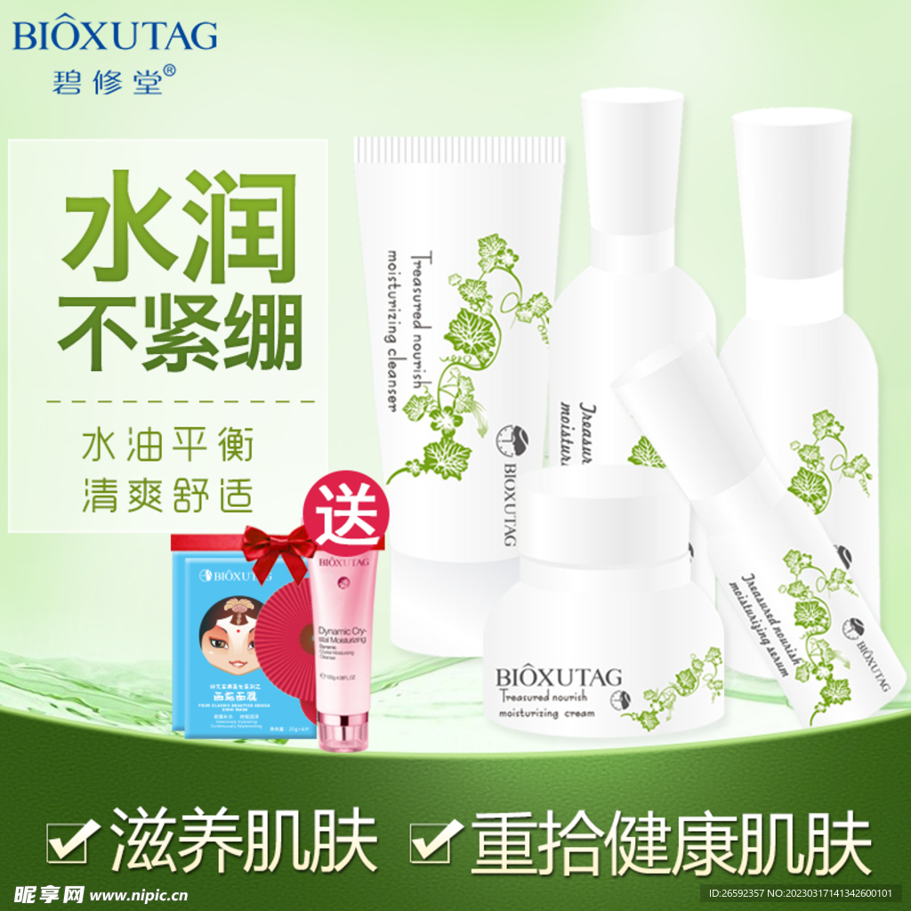 化妆品活动海报护肤品