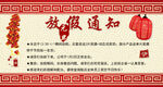 元旦放假海报