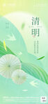 清明海报