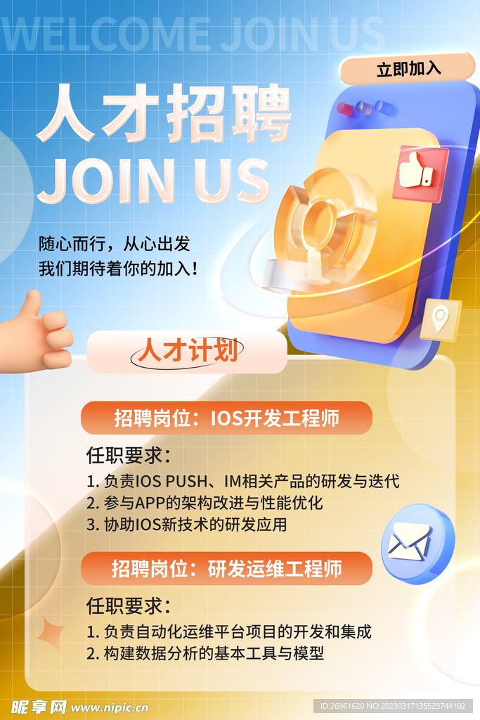 招聘 