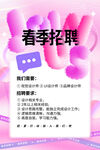 招聘 