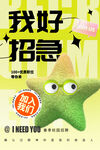 招聘 