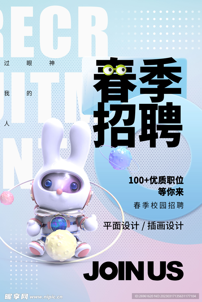 招聘 