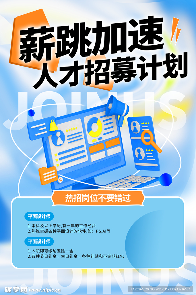 招聘 