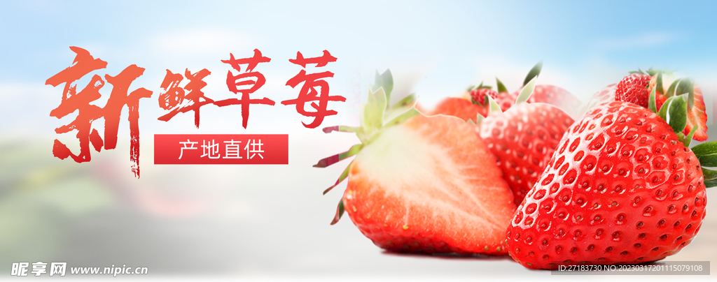 新鲜草莓