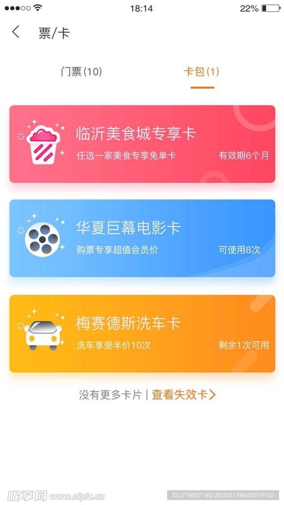 列表模块小程序appUI界面