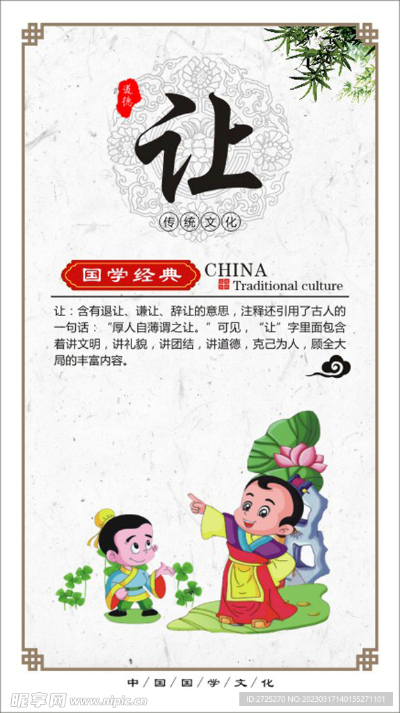 温良恭俭让