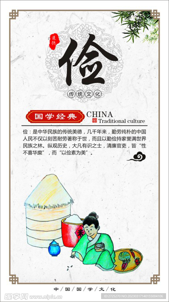 温良恭俭让