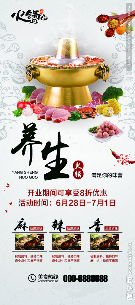 养生火锅