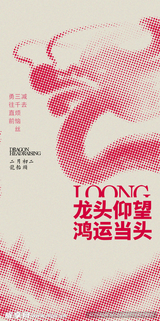 龙抬头海报