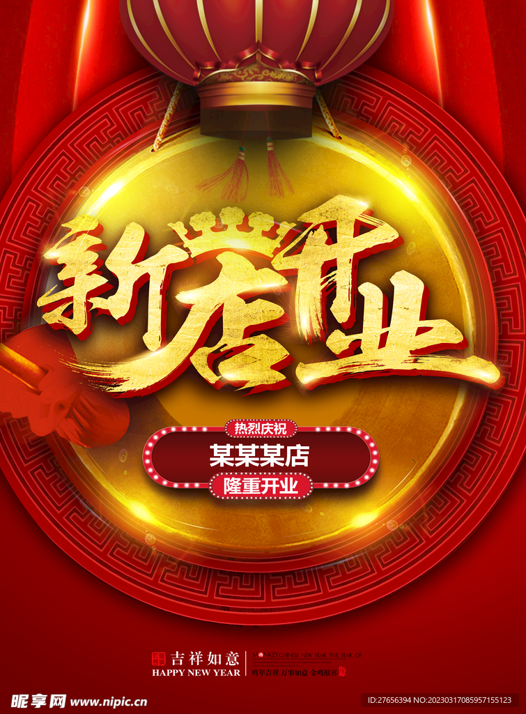 盛大开业