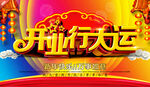 盛大开业