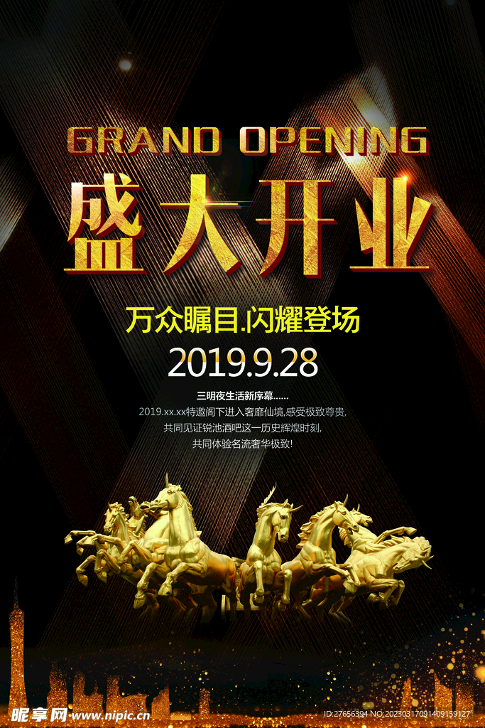 盛大开业 