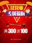 盛大开业 