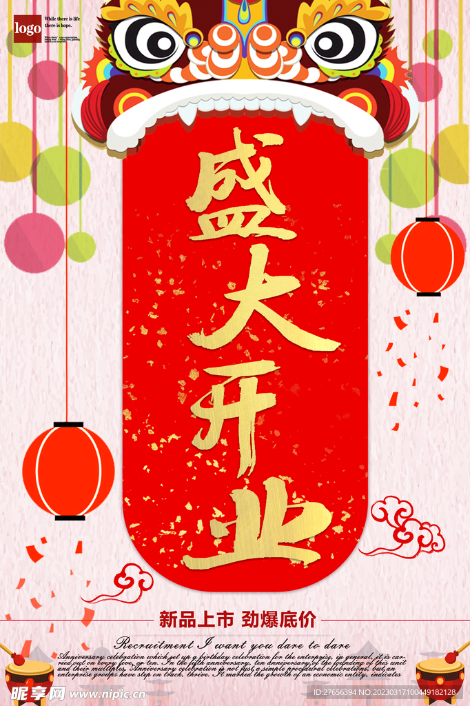 盛大开业 
