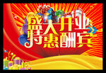盛大开业