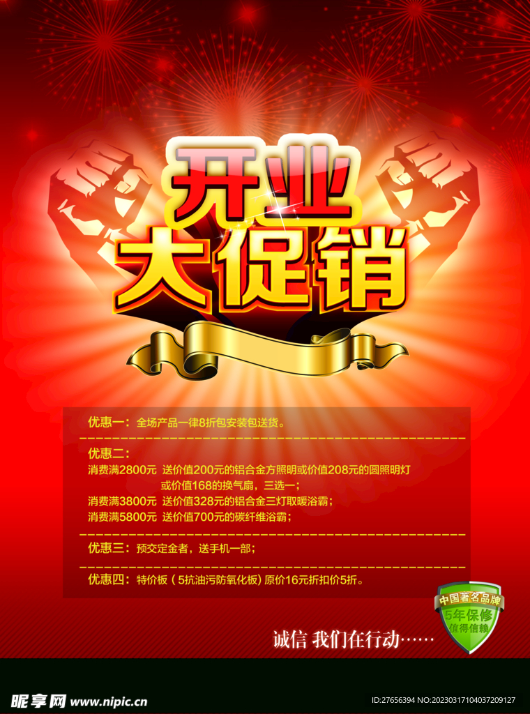 盛大开业 