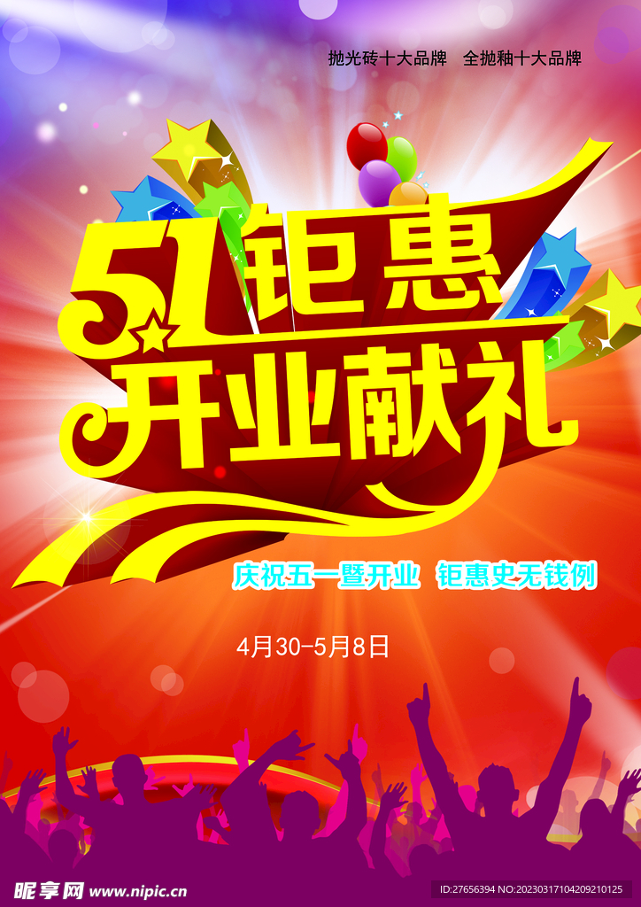 盛大开业
