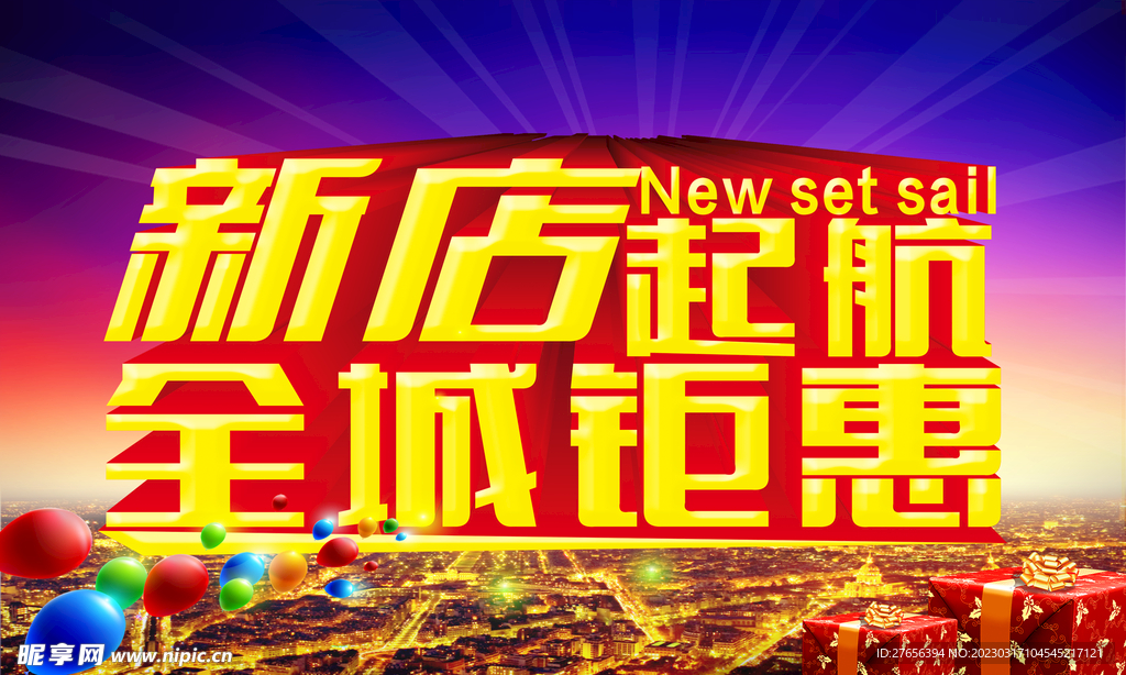 盛大开业