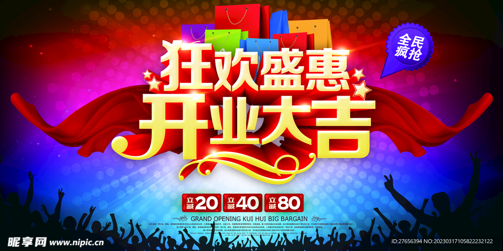 盛大开业