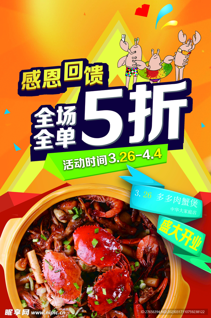 盛大开业 