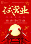 盛大开业 