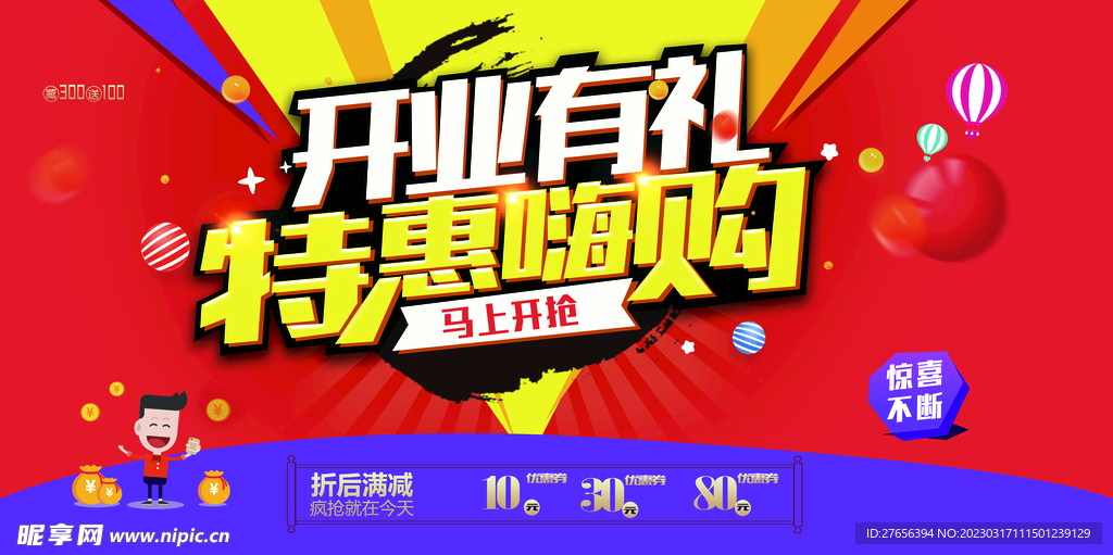 盛大开业 