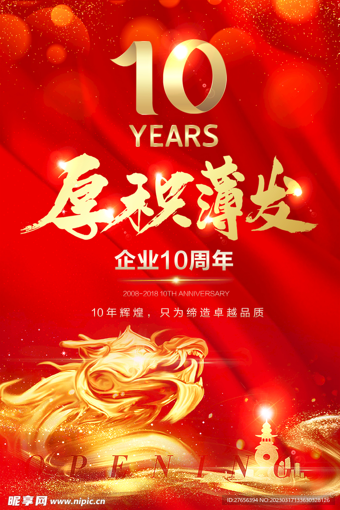 周年庆 