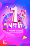 周年庆 