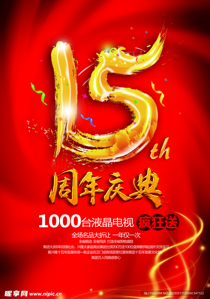 周年庆