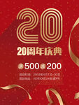 周年庆