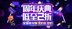 周年庆