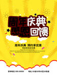 周年庆