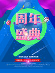 周年庆