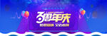 周年庆