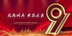 周年庆 