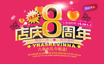 周年庆