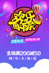 周年庆 