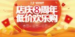 周年庆