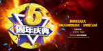 周年庆
