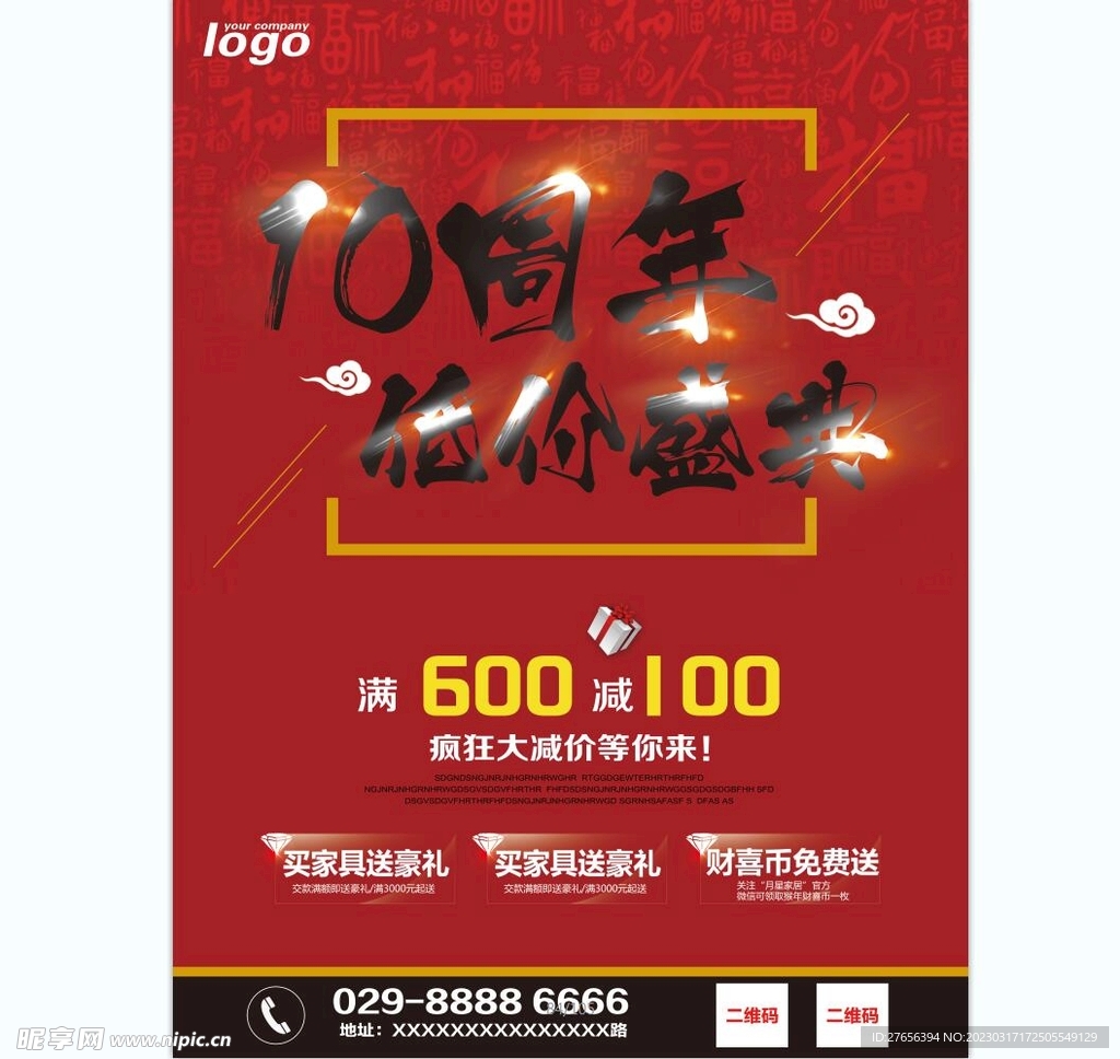 周年庆