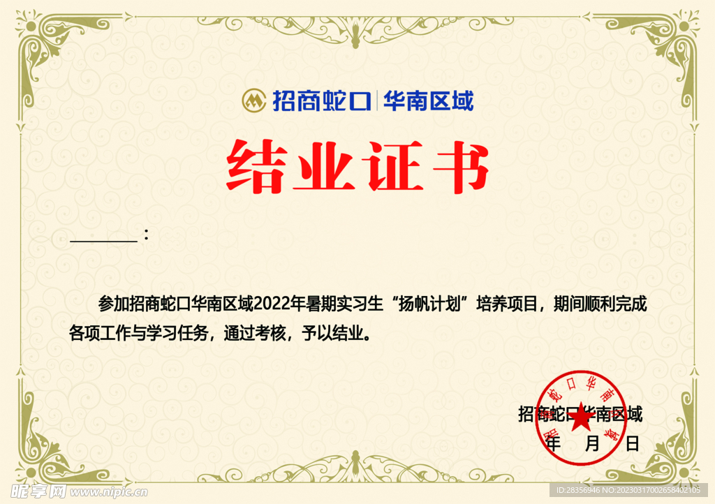 结业证书