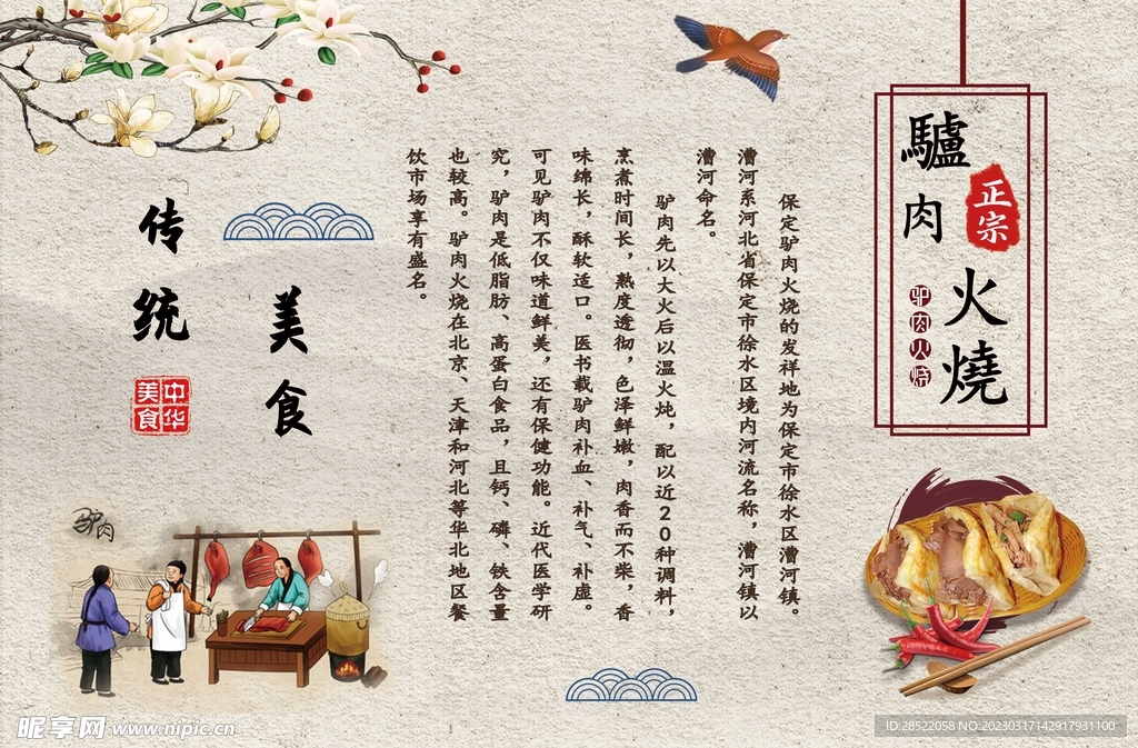 驴肉火烧简介