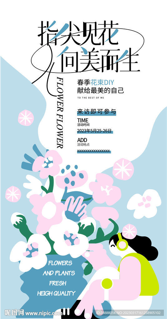 地产插花活动