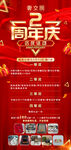2周年店庆活动