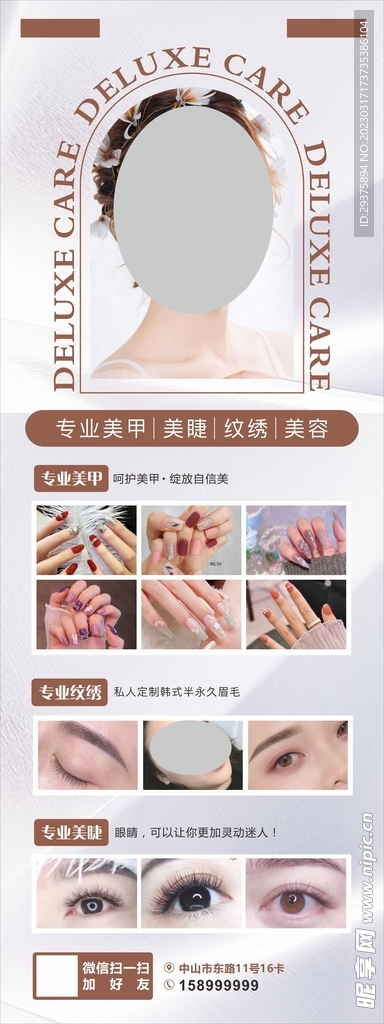 美容 美睫 美甲